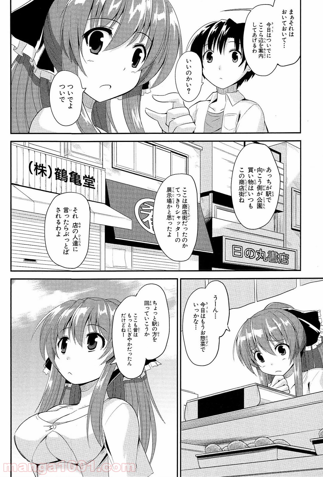 うちの居候が世界を掌握している! 第3話 - Page 6