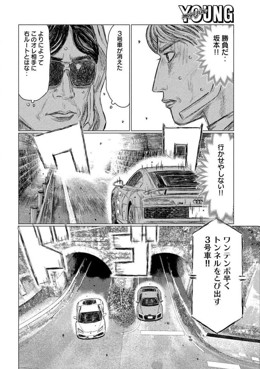 MF ゴースト 第248話 - Page 12