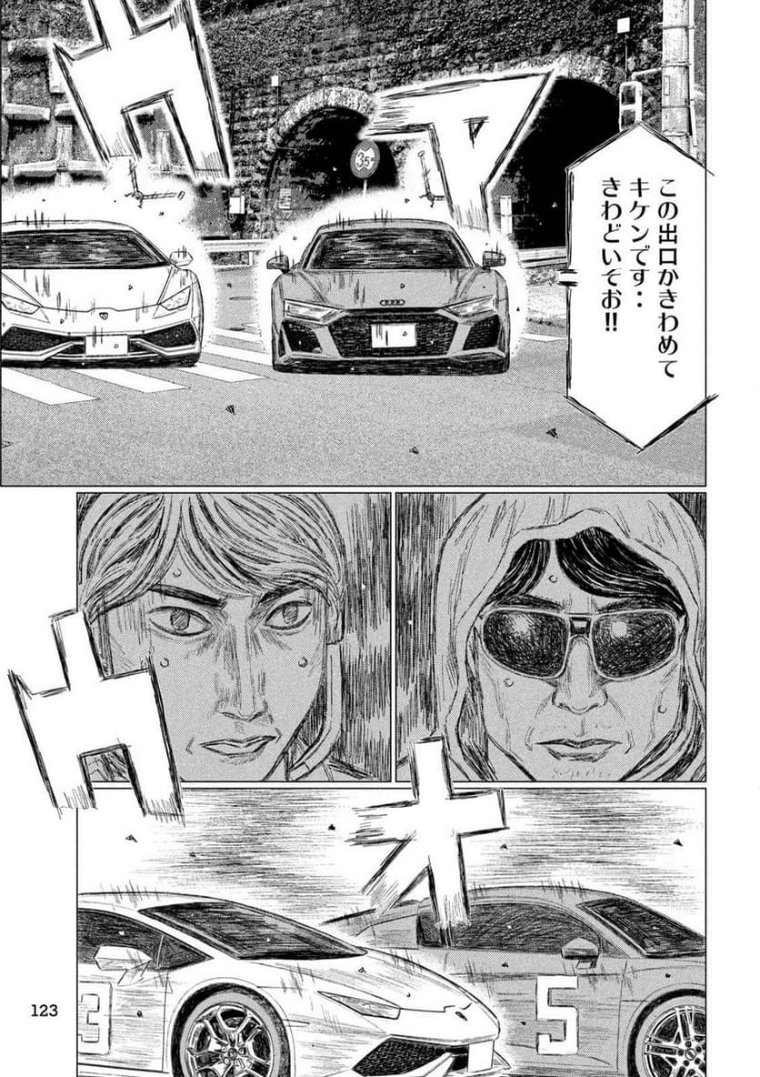 MF ゴースト 第248話 - Page 13