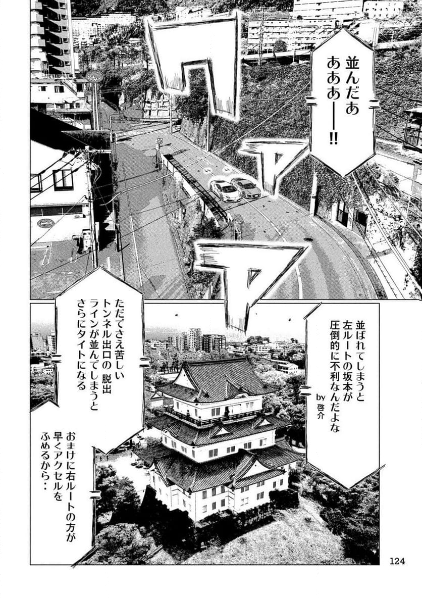 MF ゴースト 第248話 - Page 14