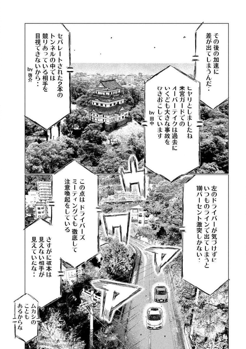 MF ゴースト 第248話 - Page 15