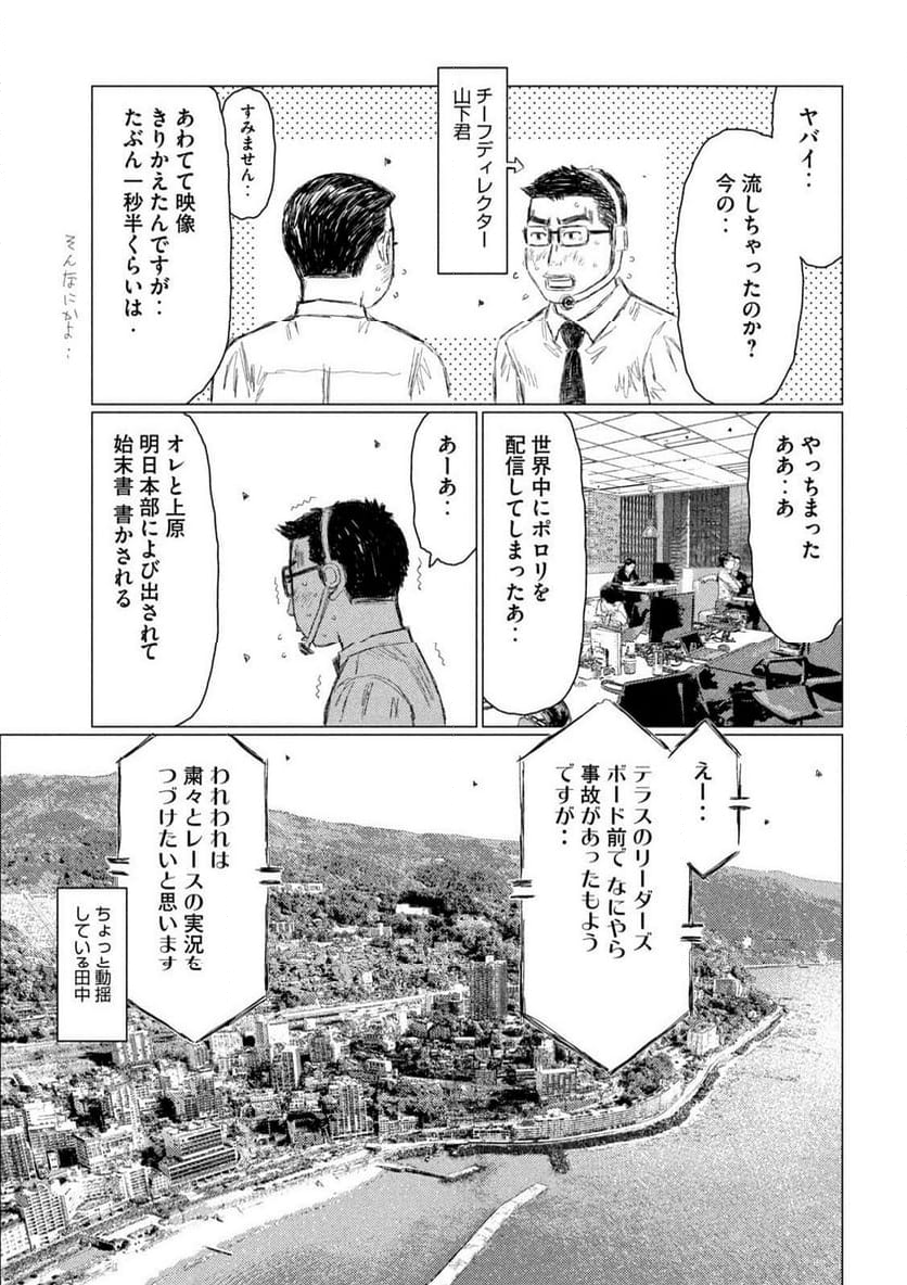 MF ゴースト 第248話 - Page 5