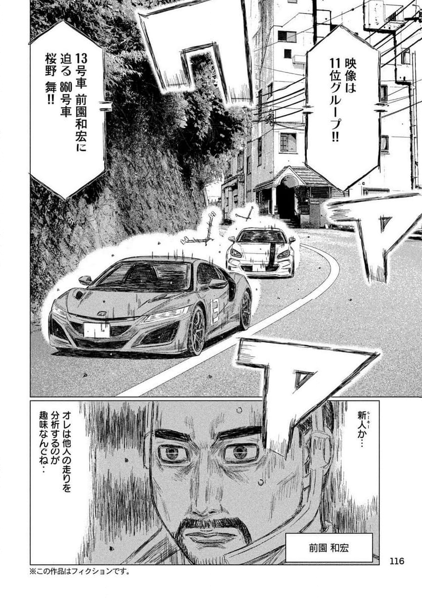 MF ゴースト 第248話 - Page 6