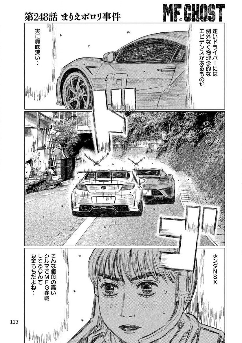 MF ゴースト 第248話 - Page 7