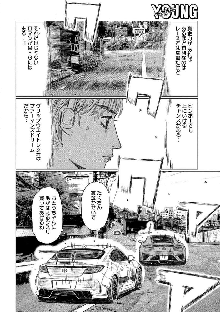 MF ゴースト 第248話 - Page 8