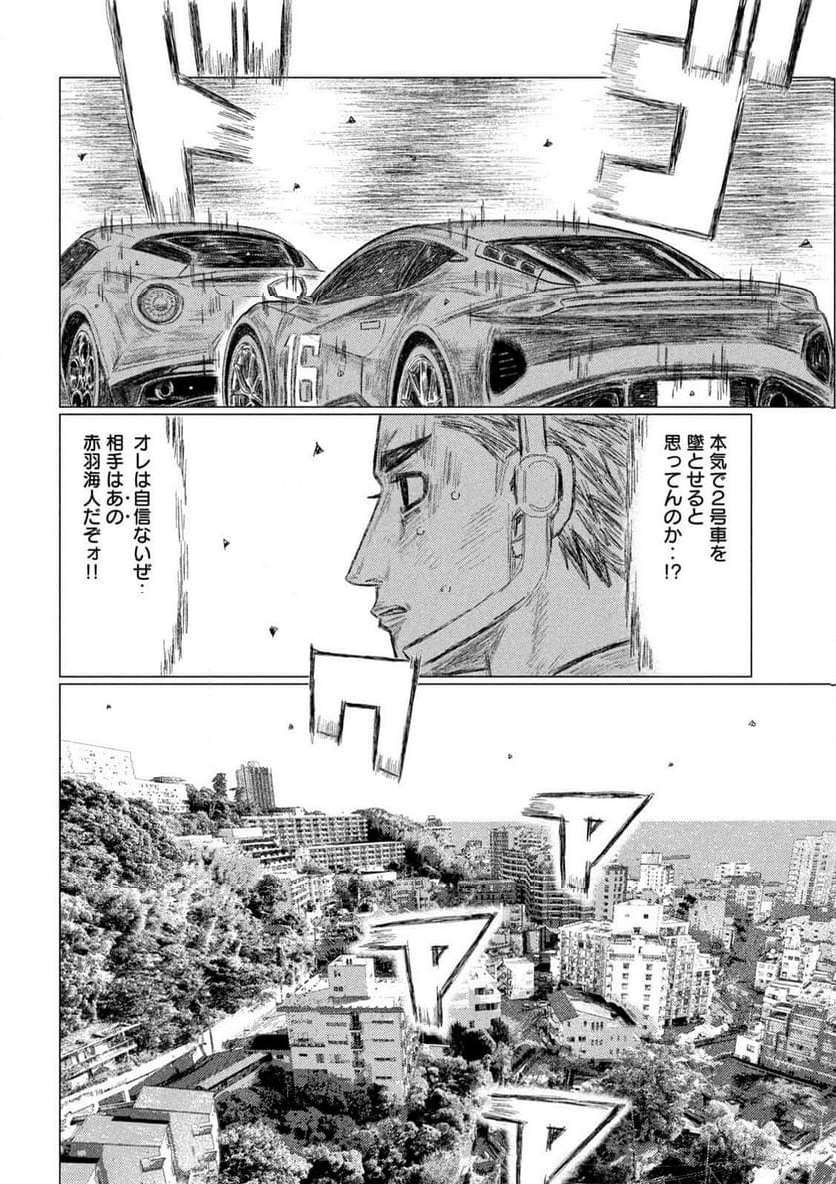 MF ゴースト 第248話 - Page 10