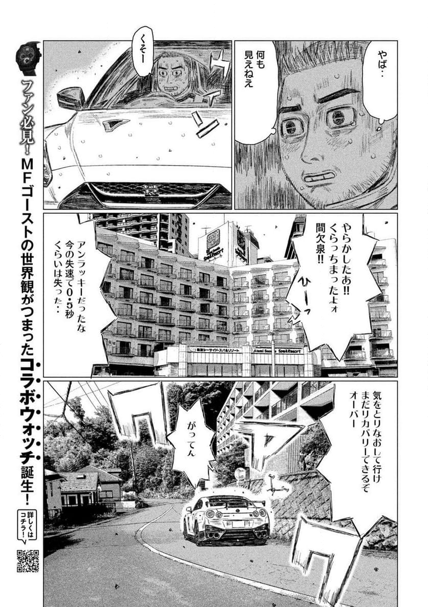 MF ゴースト 第221話 - Page 6