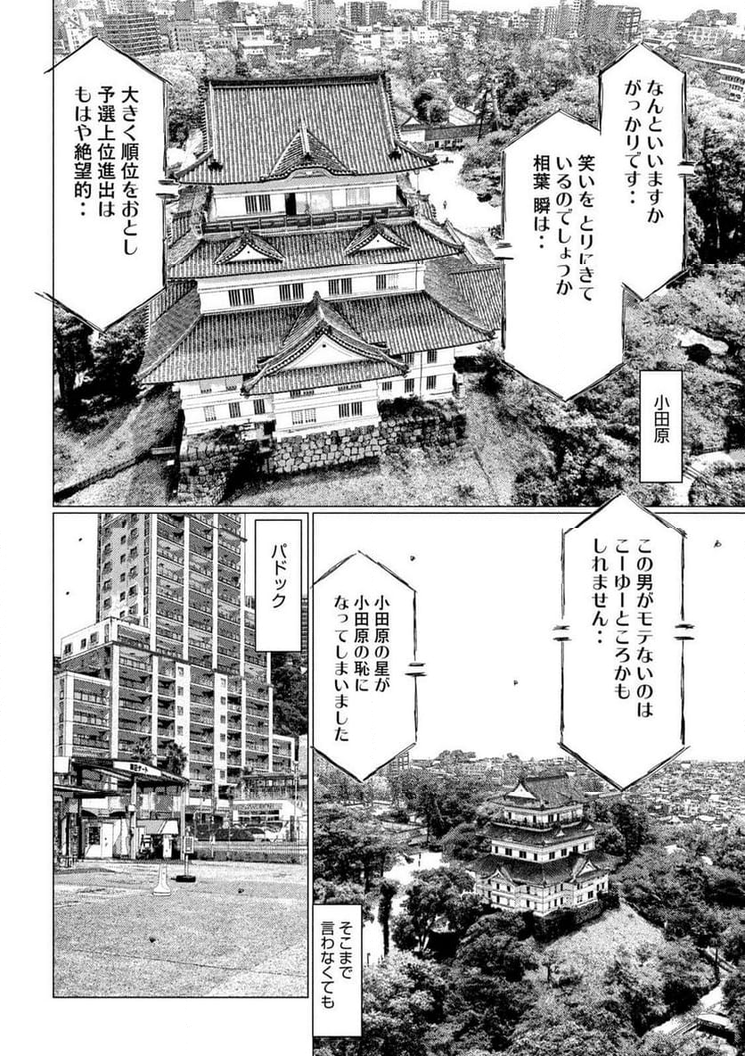 MF ゴースト 第221話 - Page 9