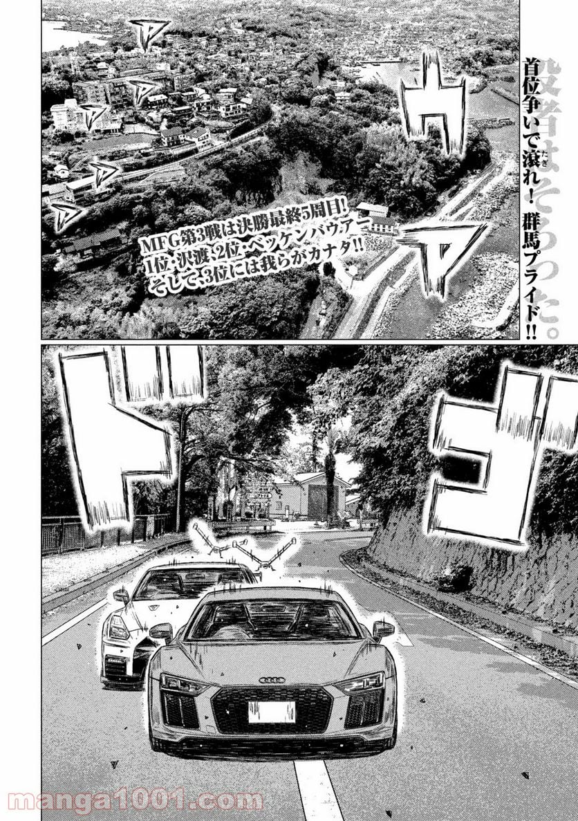 MF ゴースト 第136話 - Page 2