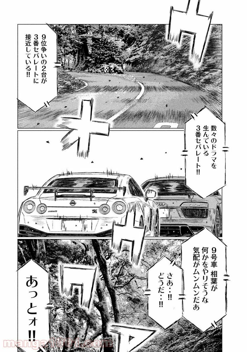 MF ゴースト 第136話 - Page 4