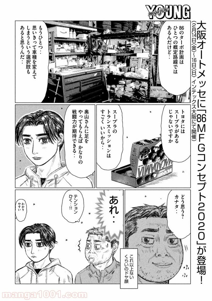 MF ゴースト 第93話 - Page 14