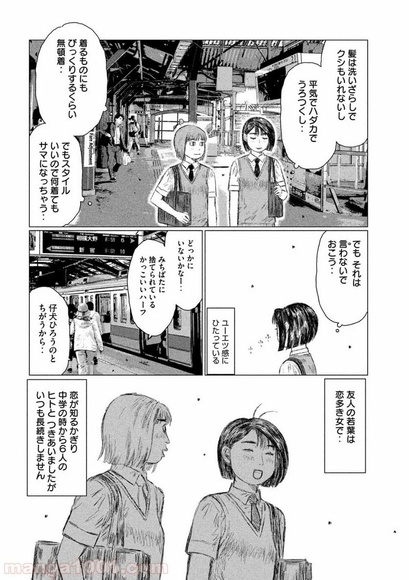 MF ゴースト 第93話 - Page 8