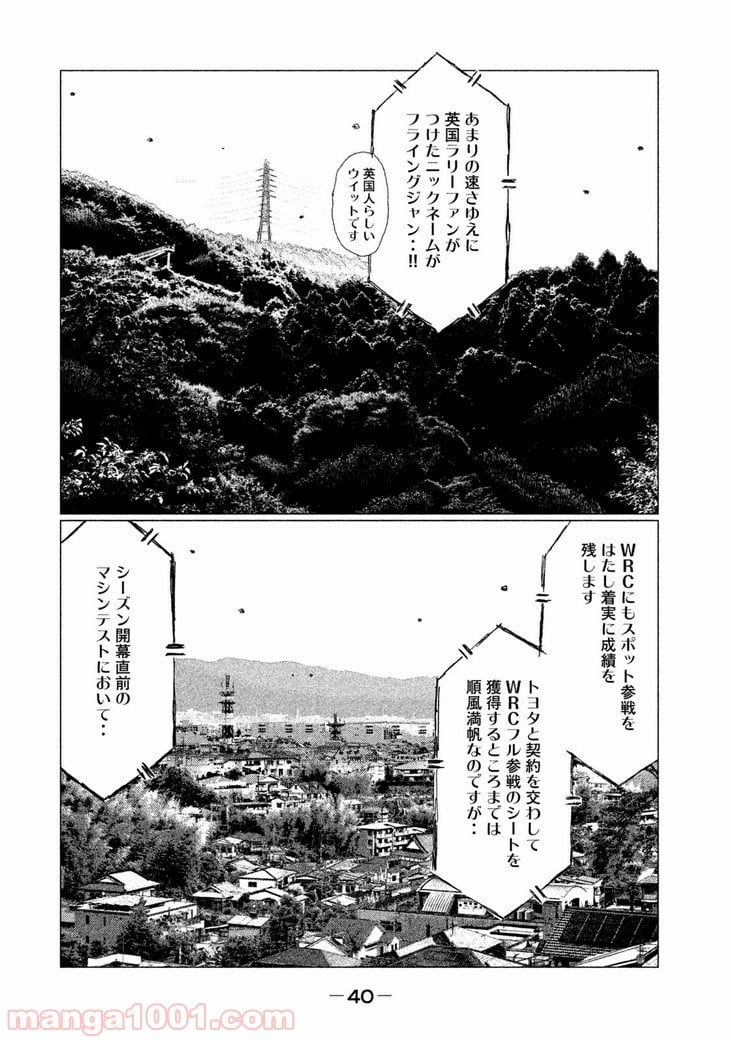 MF ゴースト 第25話 - Page 6