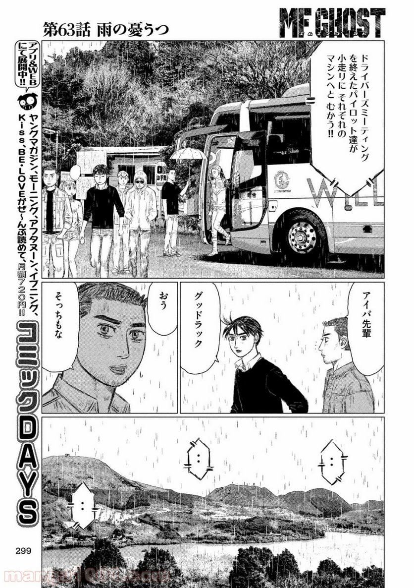 MF ゴースト 第63話 - Page 15