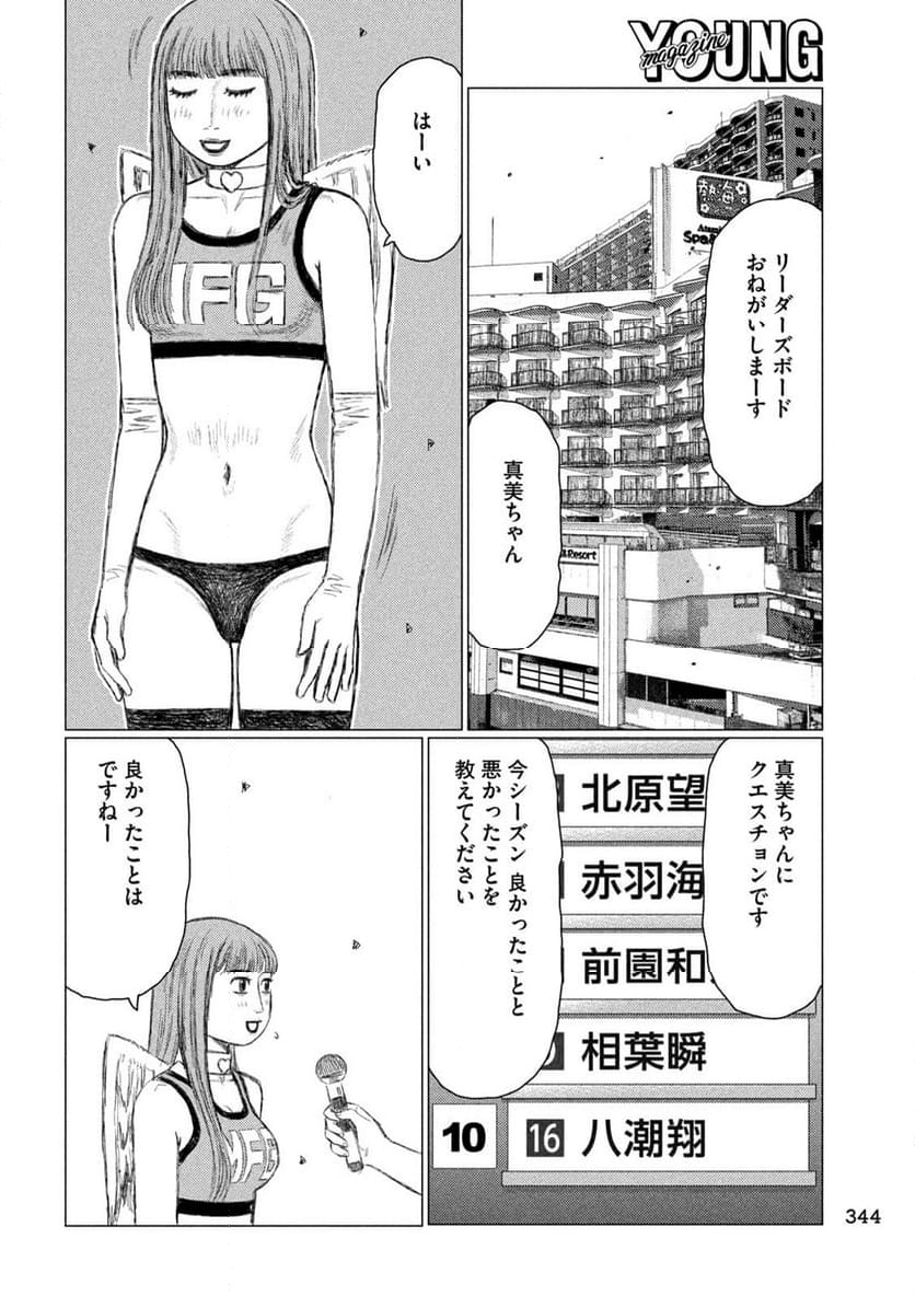 MF ゴースト - 第236話 - Page 10