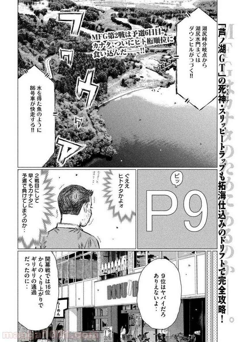 MF ゴースト 第58話 - Page 2