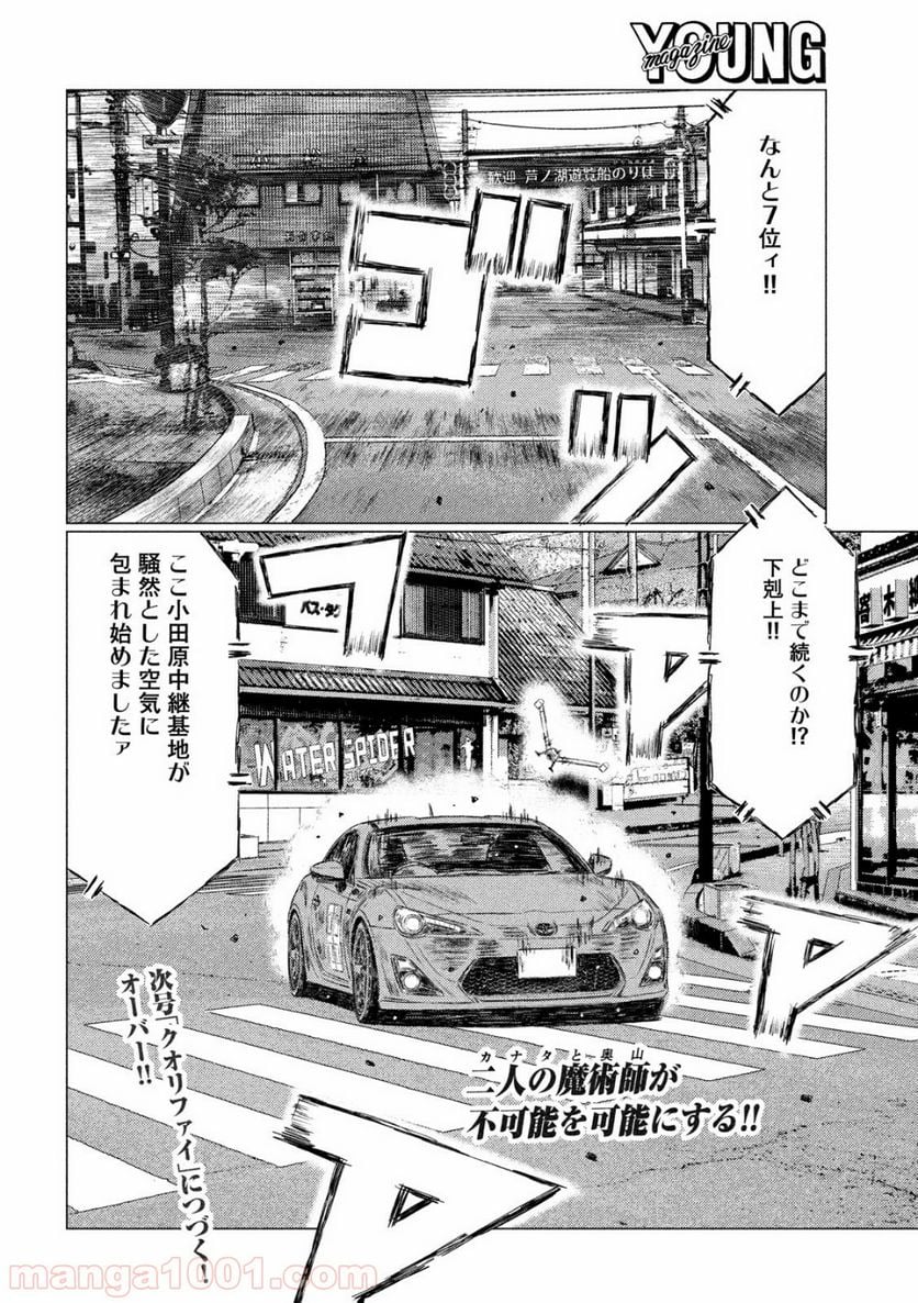 MF ゴースト 第58話 - Page 16