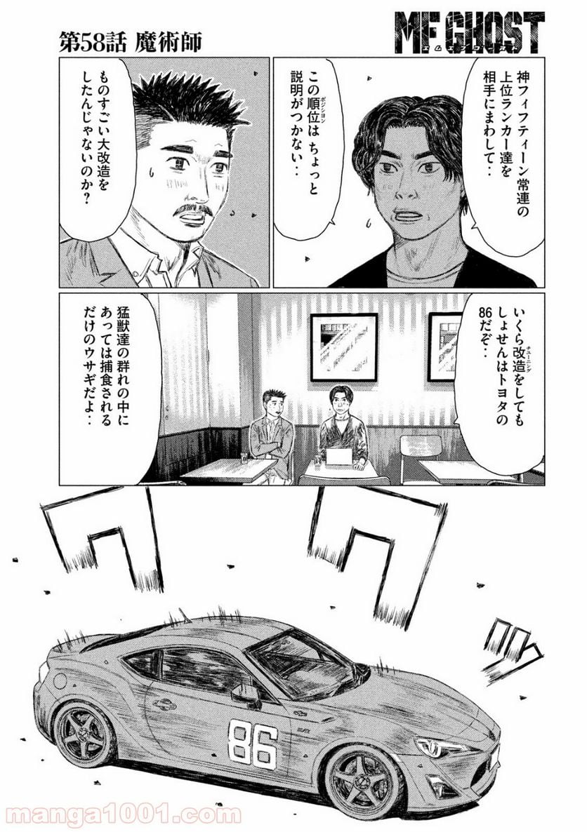 MF ゴースト 第58話 - Page 3