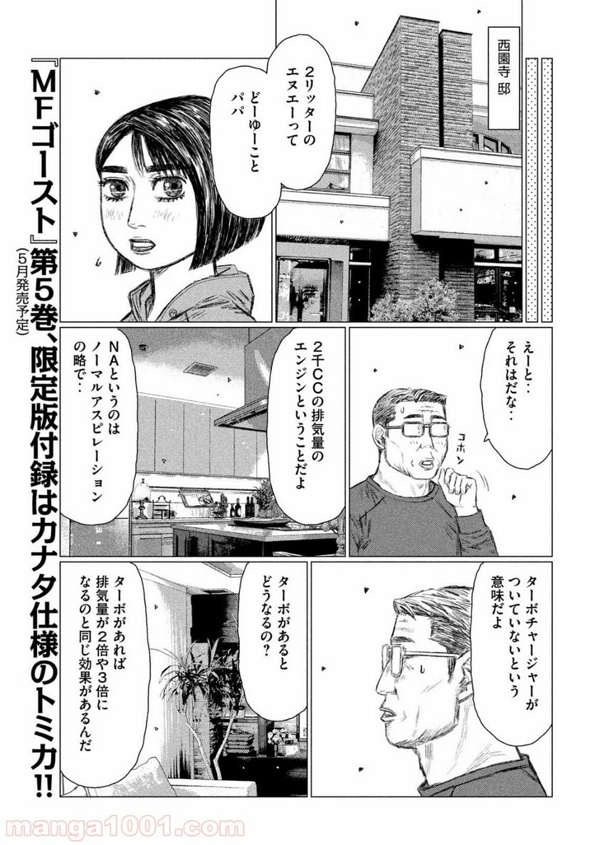 MF ゴースト 第58話 - Page 5