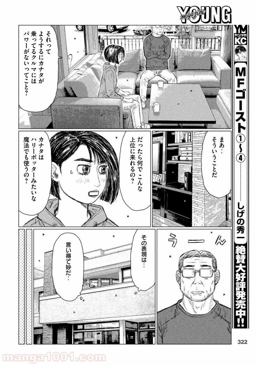 MF ゴースト 第58話 - Page 6