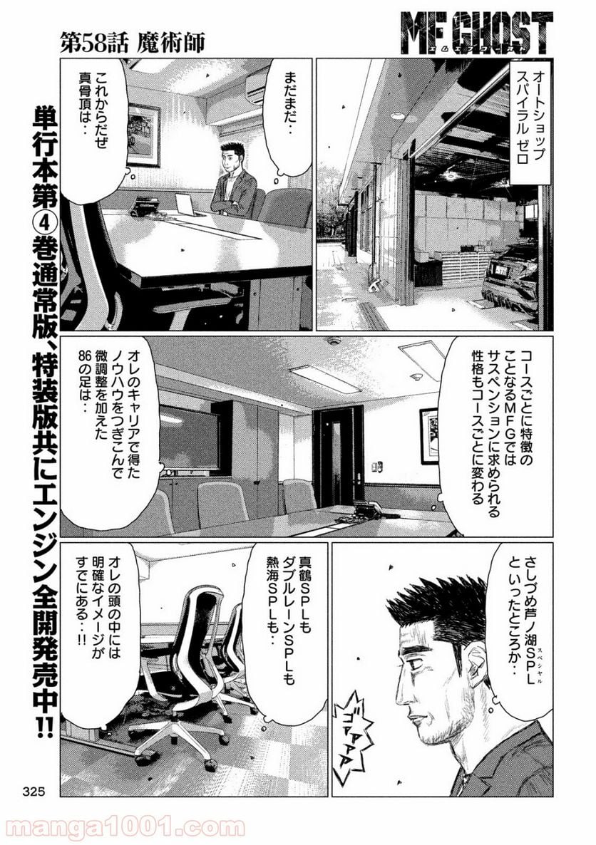 MF ゴースト 第58話 - Page 9