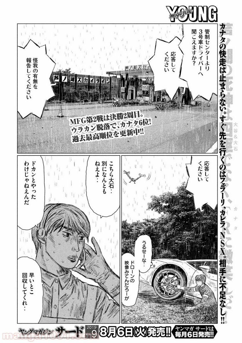 MF ゴースト 第75話 - Page 2