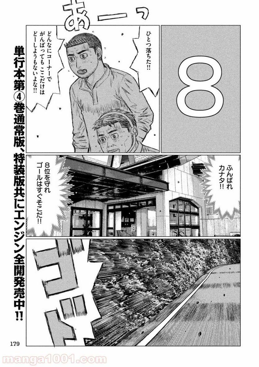 MF ゴースト 第59話 - Page 11