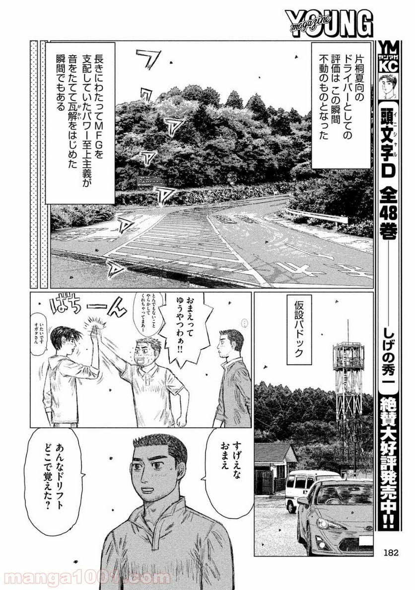 MF ゴースト 第59話 - Page 14