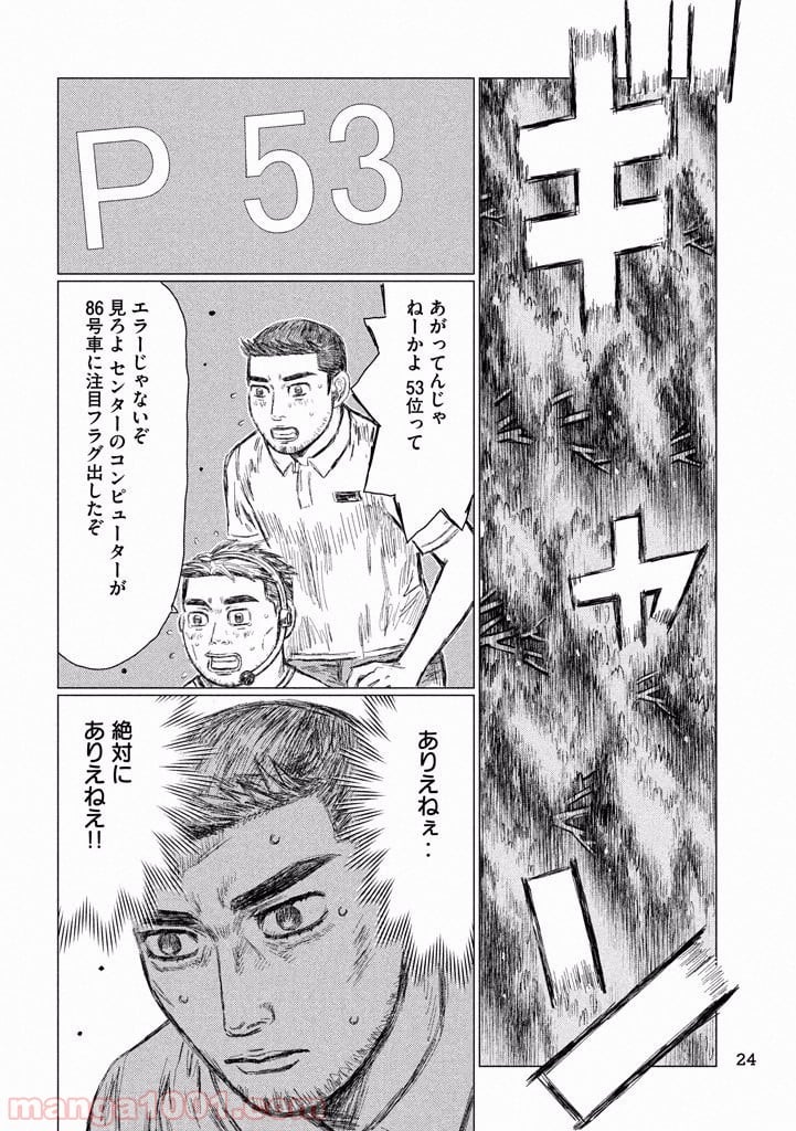 MF ゴースト 第7話 - Page 15