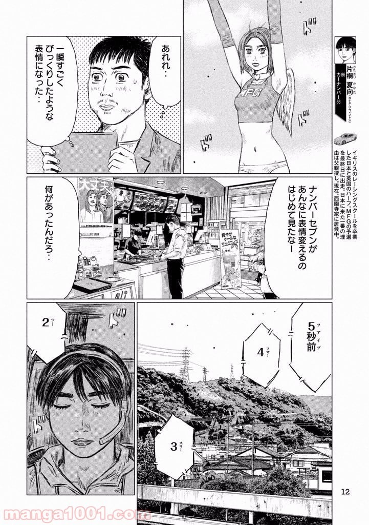 MF ゴースト 第7話 - Page 3