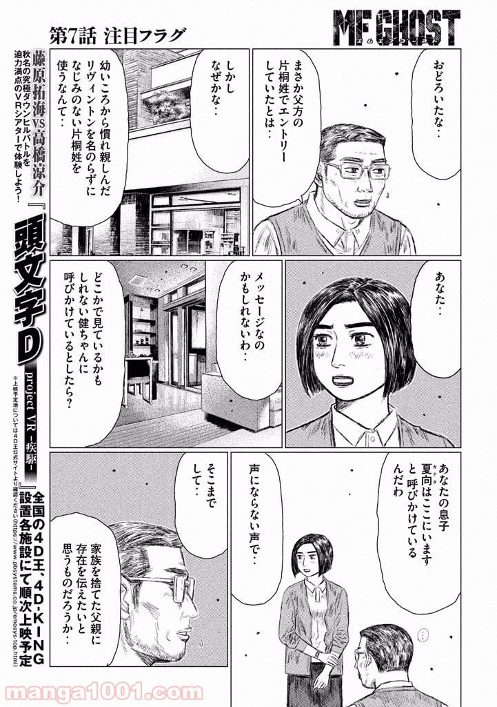 MF ゴースト 第7話 - Page 6