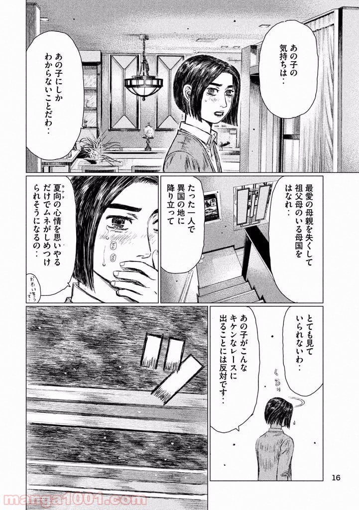 MF ゴースト 第7話 - Page 7