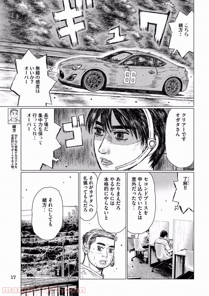 MF ゴースト 第7話 - Page 8