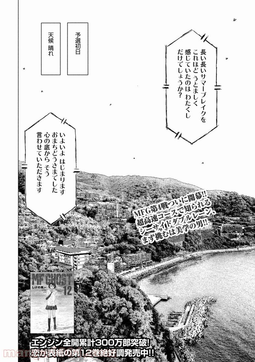 MF ゴースト 第159話 - Page 2