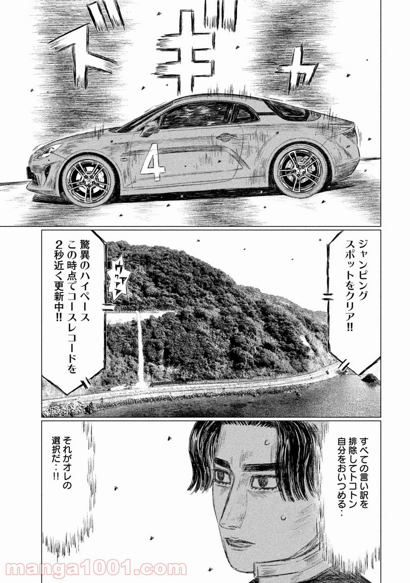 MF ゴースト 第159話 - Page 11