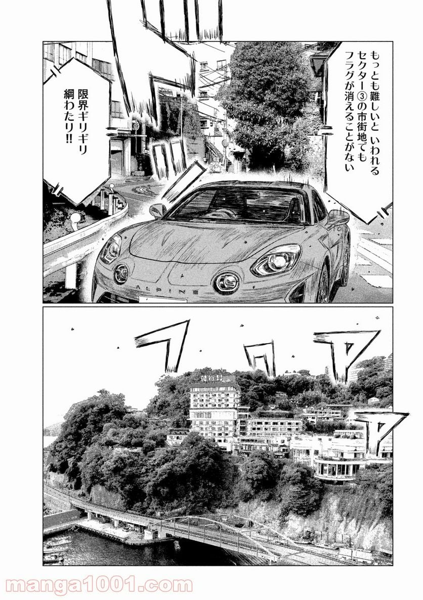 MF ゴースト 第159話 - Page 13