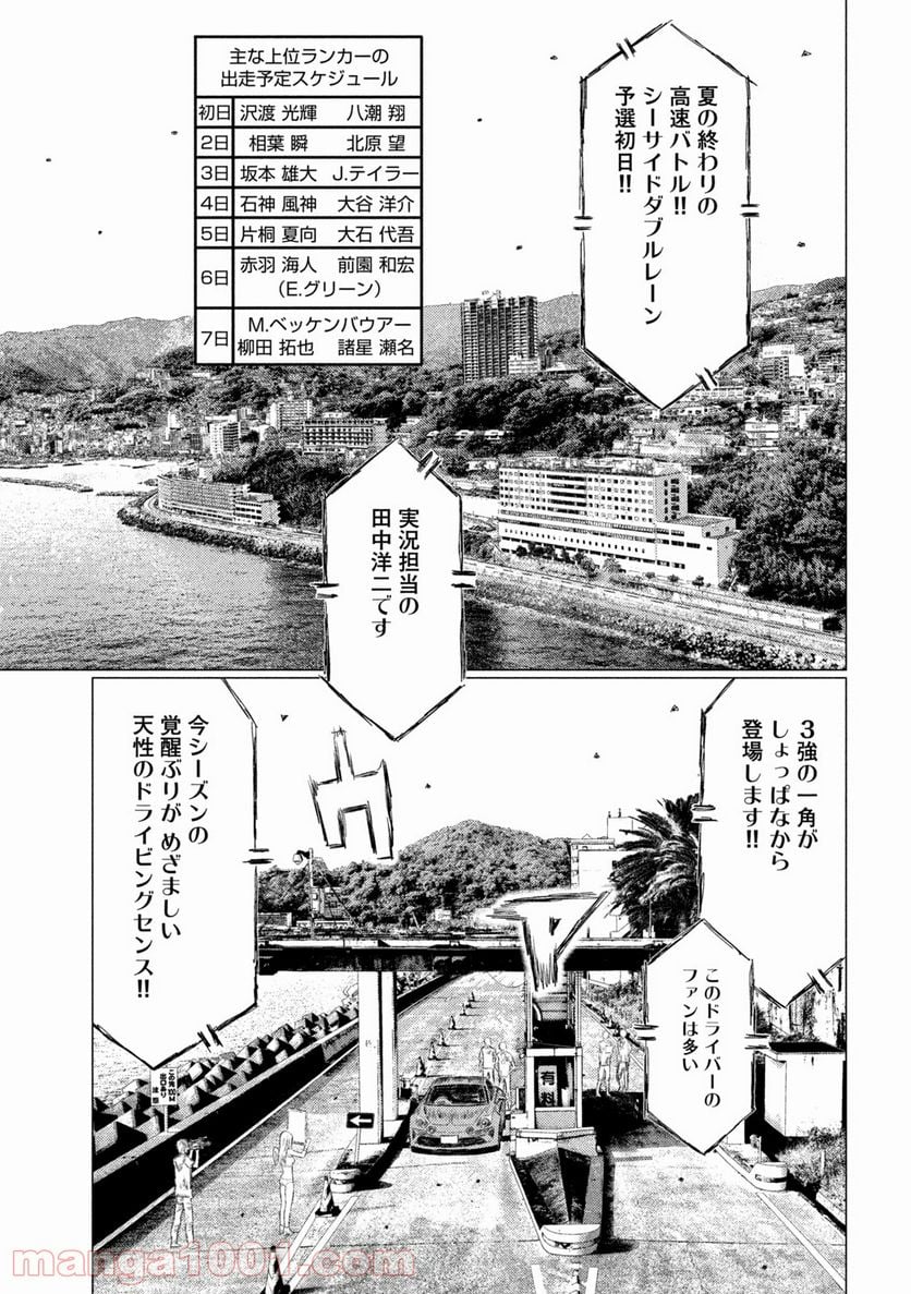 MF ゴースト 第159話 - Page 3