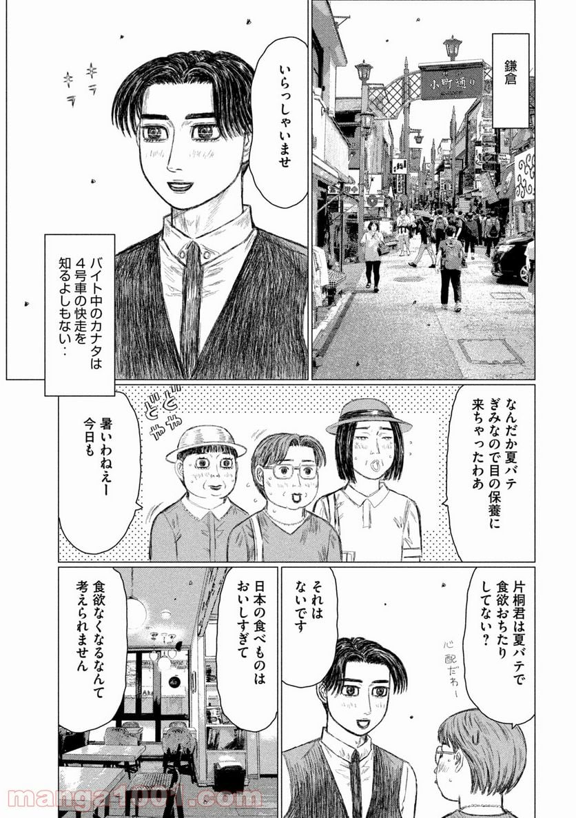 MF ゴースト 第159話 - Page 9