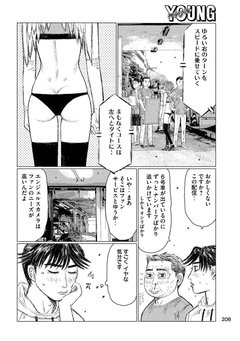 MF ゴースト 第216話 - Page 10