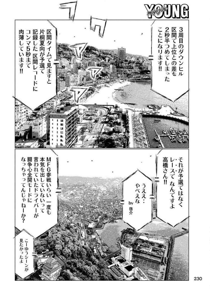 MF ゴースト 第249話 - Page 14