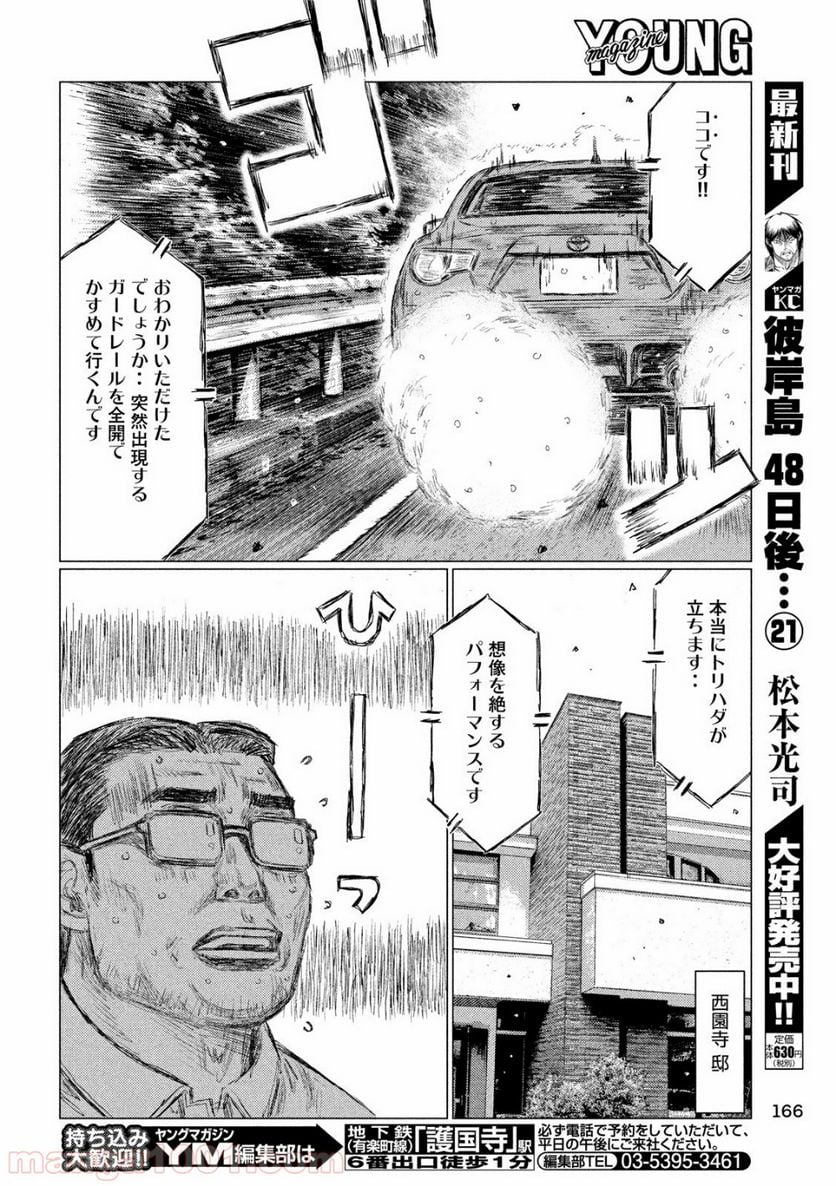 MF ゴースト 第84話 - Page 12