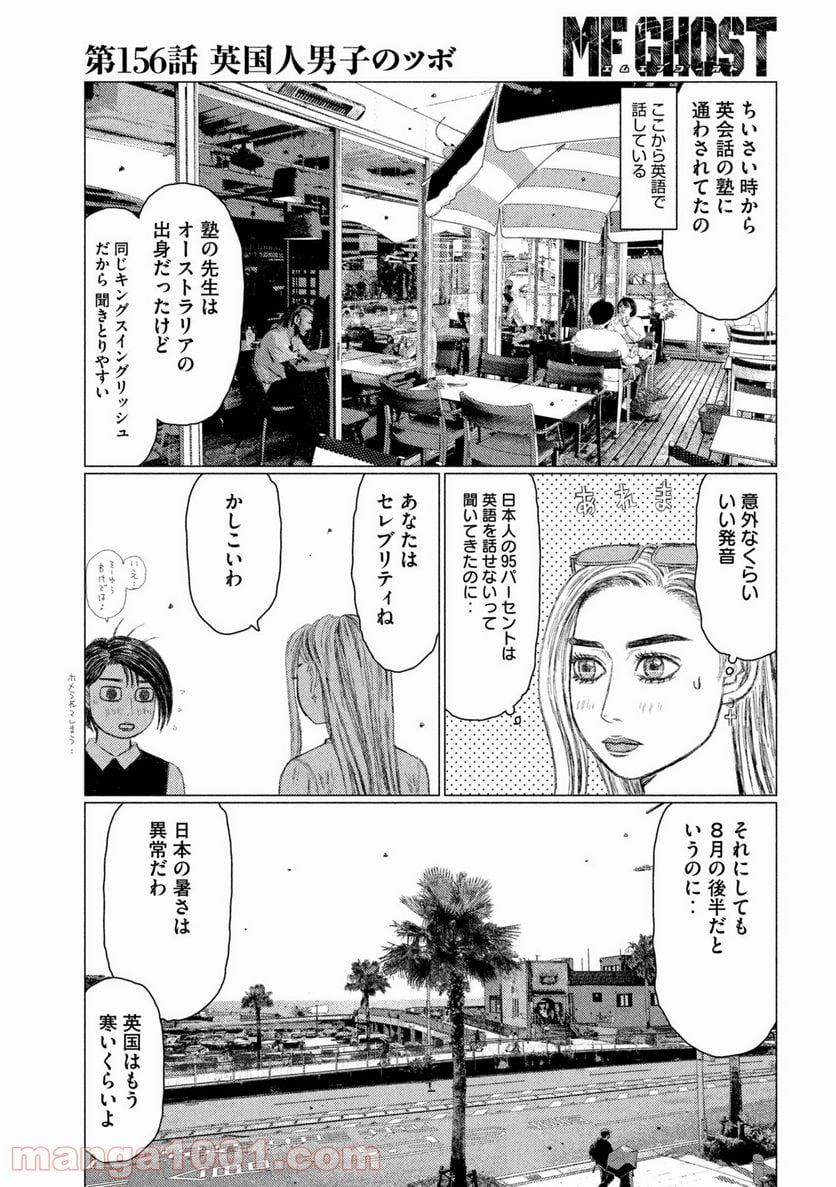 MF ゴースト - 第156話 - Page 3