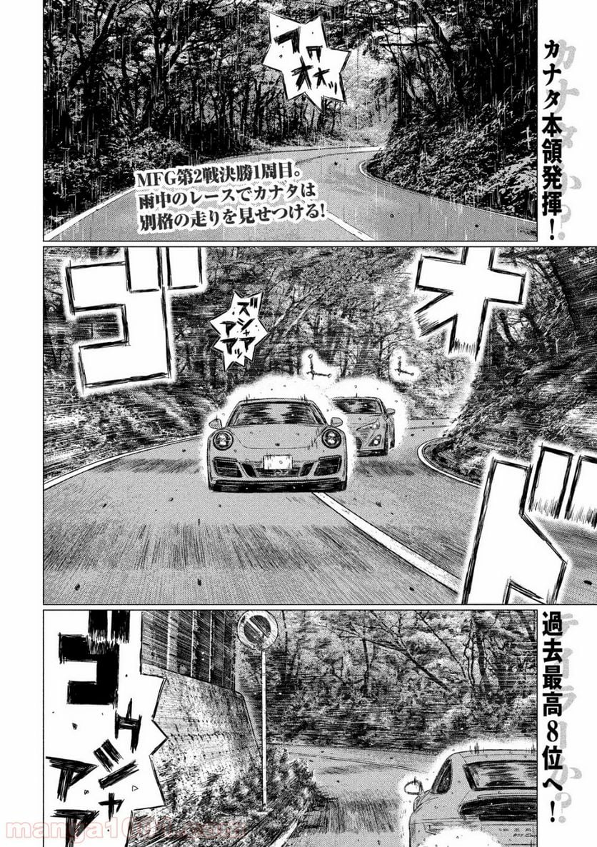 MF ゴースト 第68話 - Page 2