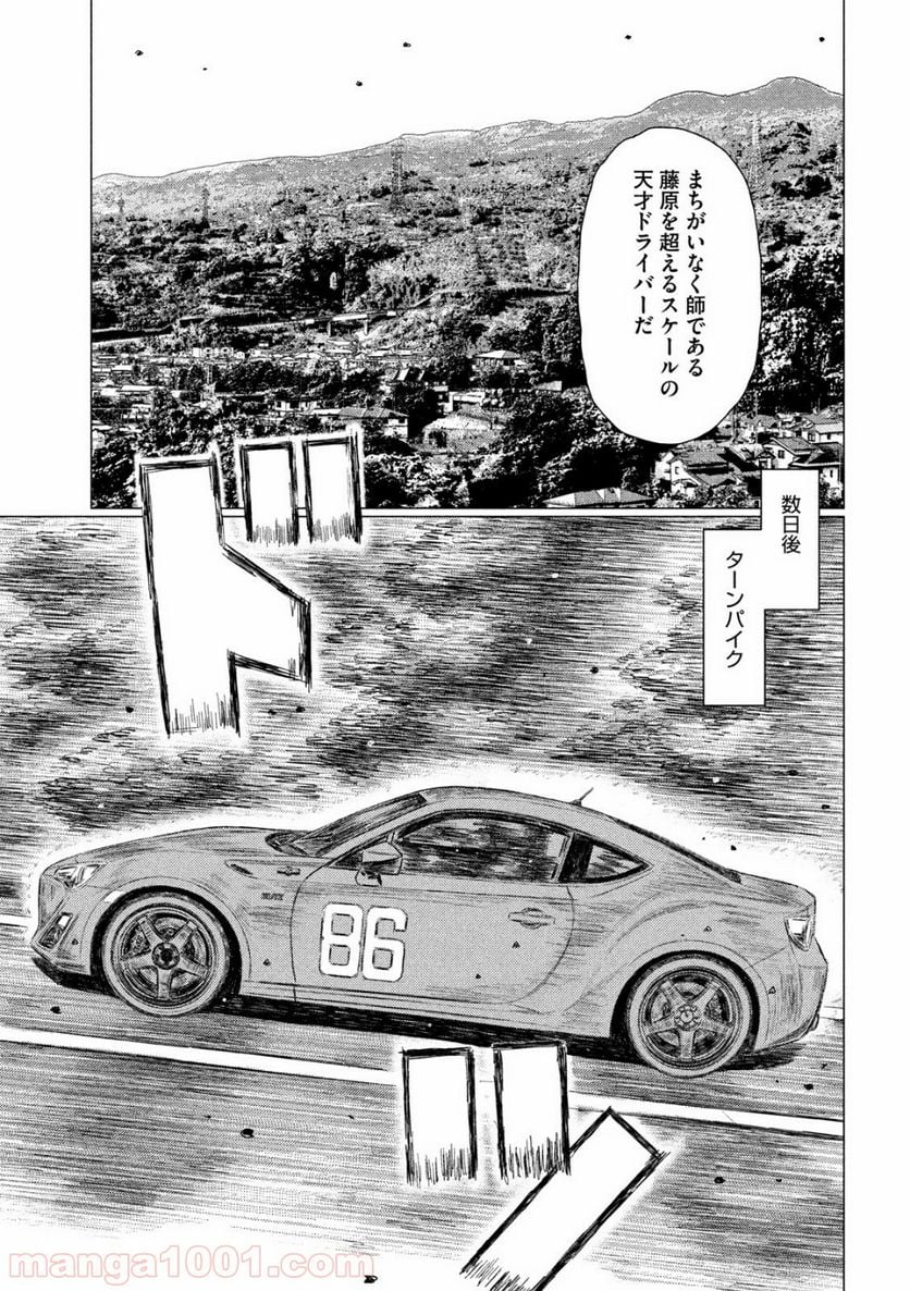 MF ゴースト 第48話 - Page 15