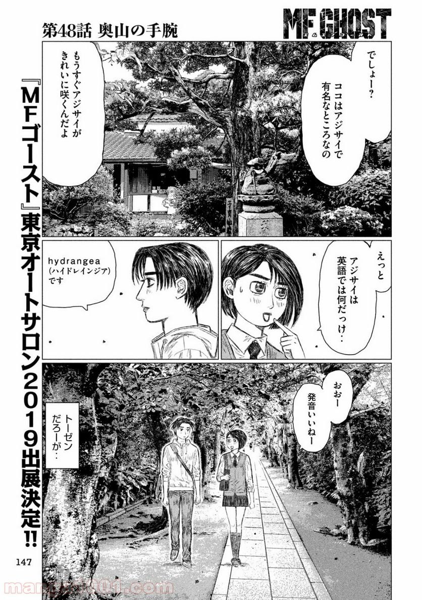 MF ゴースト 第48話 - Page 9