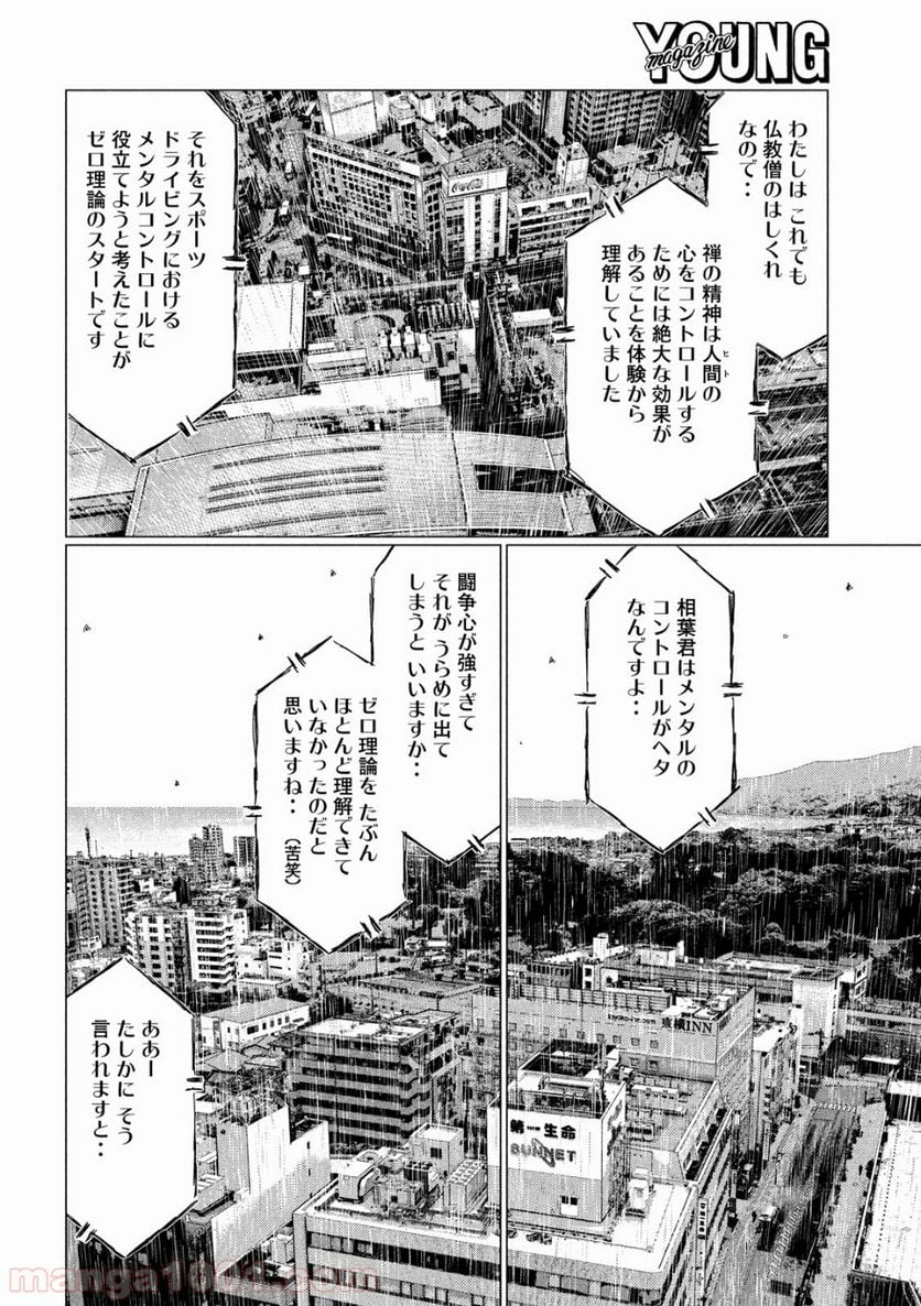 MF ゴースト 第80話 - Page 12