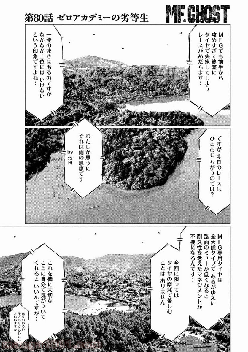 MF ゴースト 第80話 - Page 13