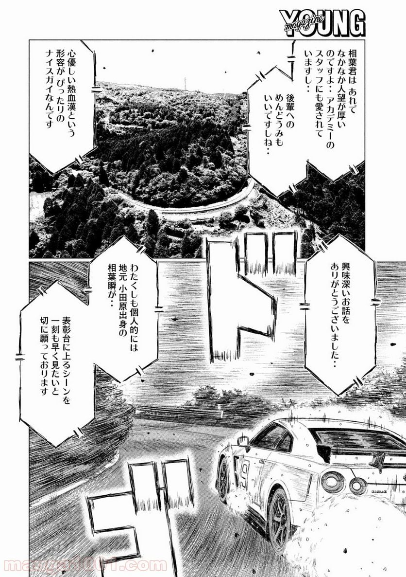 MF ゴースト 第80話 - Page 14