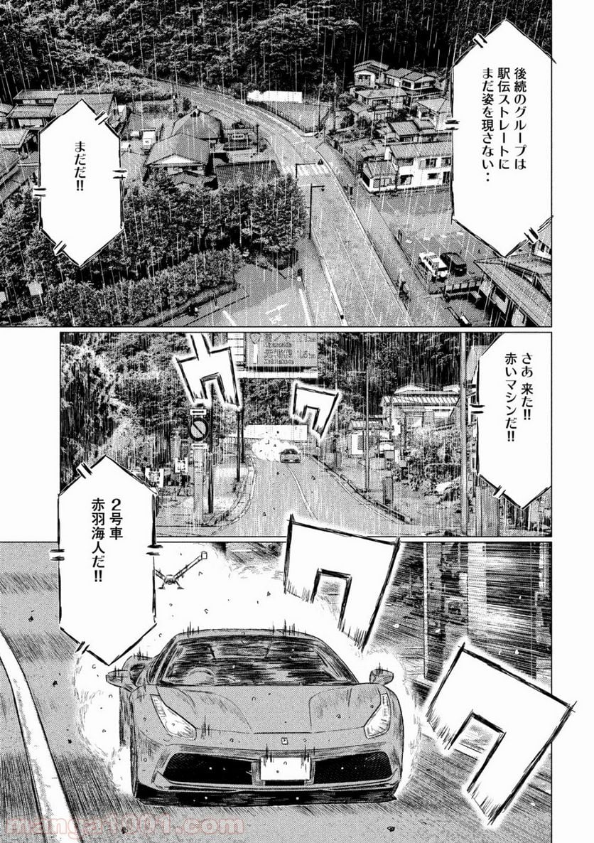 MF ゴースト 第80話 - Page 5