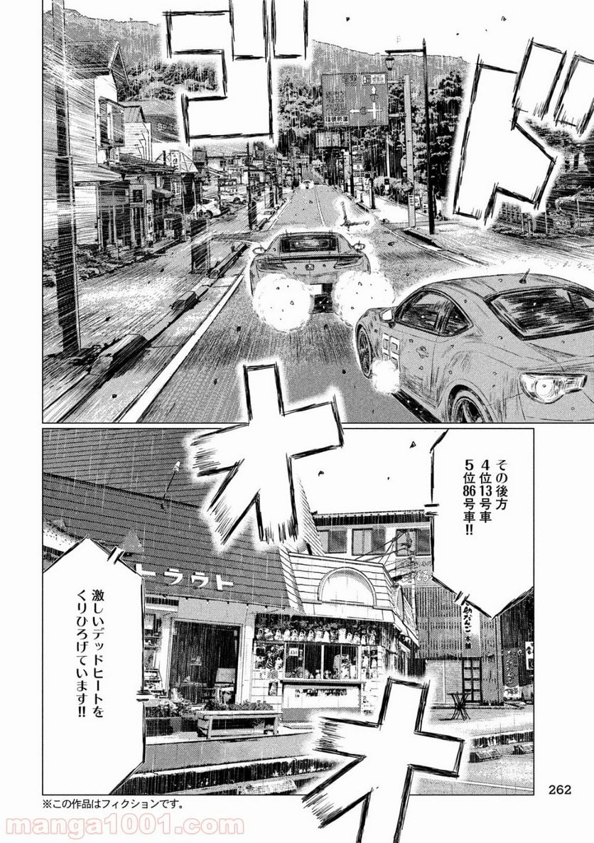 MF ゴースト 第80話 - Page 6